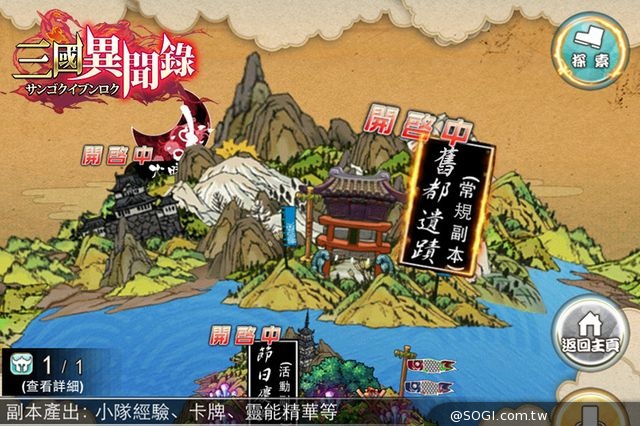 《三國異聞錄．初章》7月17日全球首發 再創動人三國秘辛