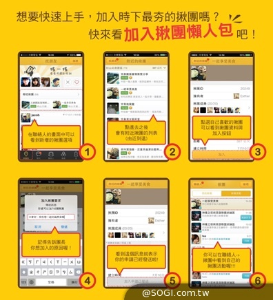BeeTalk推出全新「揪團」功能　上線7天全台已揪8000團