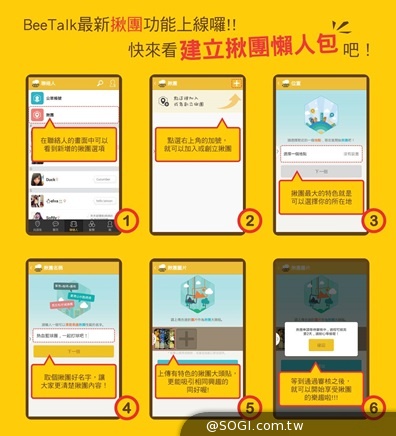 BeeTalk推出全新「揪團」功能　上線7天全台已揪8000團