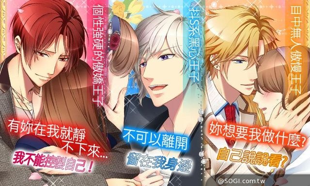人氣戀愛遊戲「王子的契約戀人」繁體版推出