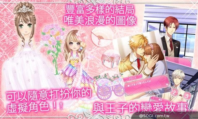 人氣戀愛遊戲「王子的契約戀人」繁體版推出