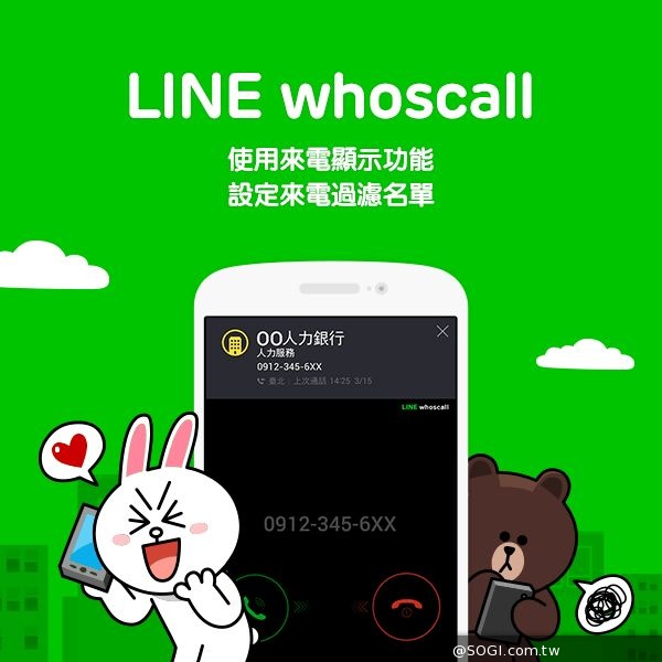 LINE whoscall 全球使用者突破1,000萬 來電先辨識 通話好安心