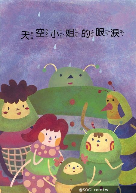 颱風天別當櫻櫻美代子「遠傳綠色輕功」環保動畫 帶您上天下地