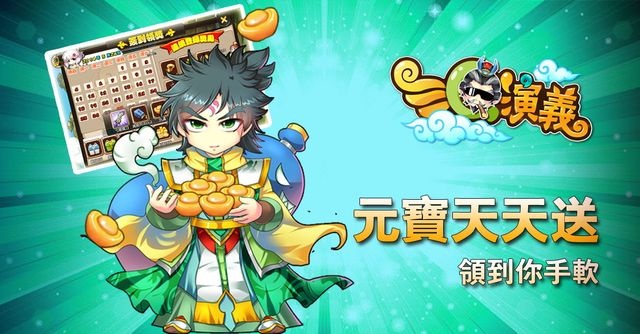 人氣爆滿「誰與爭鋒」《三Q演義》IOS新服緊急加開