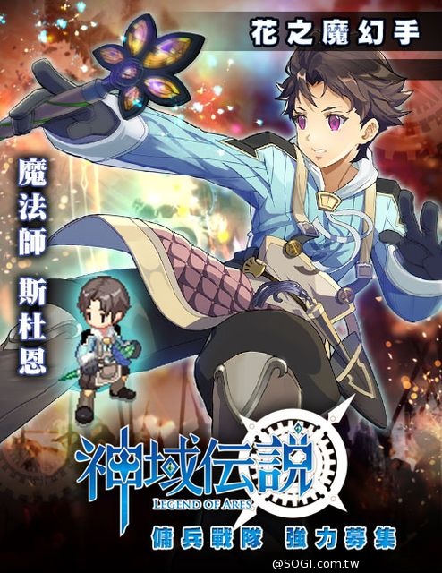 《神域傳說》中文 PV 宣傳影片曝光 六大英雄主角設定全面釋出 《神域傳說》中文 PV 宣傳影片曝光 六大英雄主角設定全面釋出