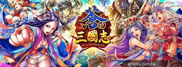 《軍勢RPG 蒼之三國志》預計8月推出全新版本 傳說級猛將登場