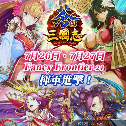 《軍勢RPG 蒼之三國志》預計8月推出全新版本 傳說級猛將登場