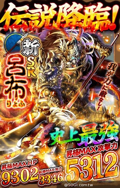 《軍勢RPG 蒼之三國志》預計8月推出全新版本 傳說級猛將登場