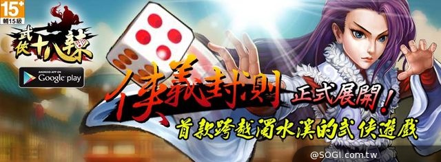 《武俠十八辣》俠義封測火熱展開 事前登錄同步送