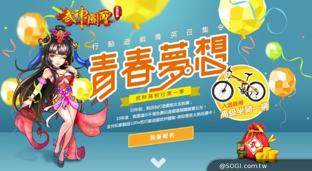 《武神關聖》高校行 - 手遊菁英召集令
