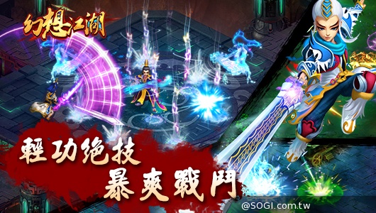 2014年純武俠ARPG手遊《幻想江湖》即將在臺灣推出 2014年純武俠ARPG手遊《幻想江湖》即將在臺灣推出