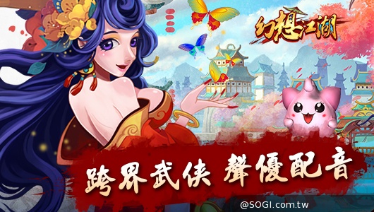2014年純武俠ARPG手遊《幻想江湖》即將在臺灣推出 2014年純武俠ARPG手遊《幻想江湖》即將在臺灣推出