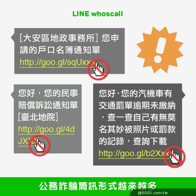 LINE whoscall與新北市政府警察局 聯手防堵電話詐騙 LINE whoscall與新北市政府警察局 聯手防堵電話詐騙
