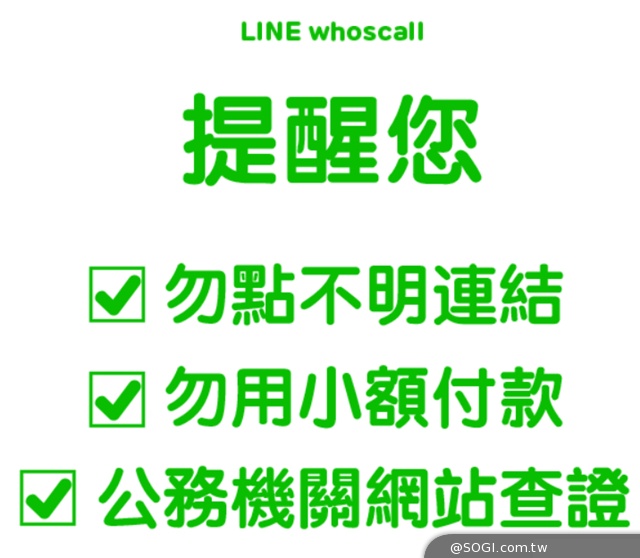 LINE whoscall與新北市政府警察局 聯手防堵電話詐騙 LINE whoscall與新北市政府警察局 聯手防堵電話詐騙