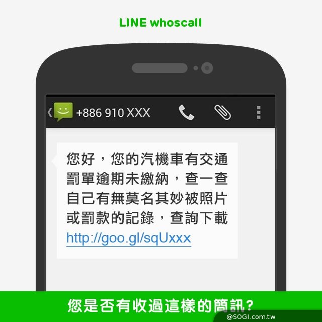 LINE whoscall與新北市政府警察局 聯手防堵電話詐騙 LINE whoscall與新北市政府警察局 聯手防堵電話詐騙