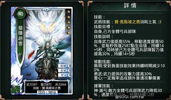 常勝將軍領銜出擊 《真三國大戰》絕世神兵號令天下