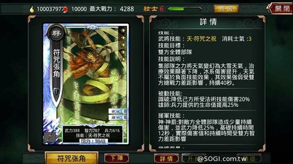 常勝將軍領銜出擊 《真三國大戰》絕世神兵號令天下