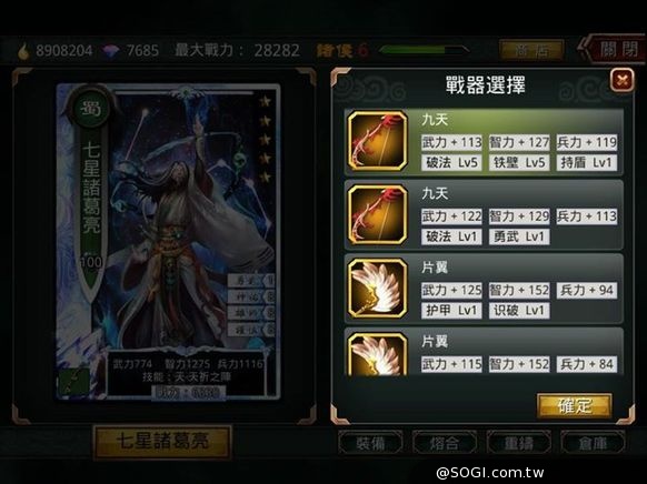 常勝將軍領銜出擊 《真三國大戰》絕世神兵號令天下