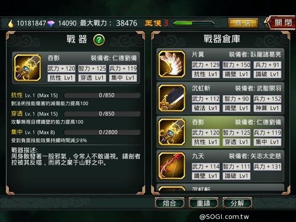 常勝將軍領銜出擊 《真三國大戰》絕世神兵號令天下