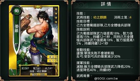 常勝將軍領銜出擊 《真三國大戰》絕世神兵號令天下