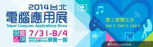 台北電腦應用展：雙A看好台灣下半年資訊市場景氣