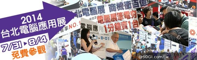 台北電腦應用展：雙A看好台灣下半年資訊市場景氣