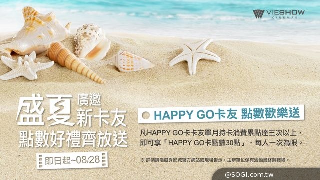 HAPPY GO攜手威秀影城 3D環繞刺激聲光卡友獨享 HAPPY GO攜手威秀影城 3D環繞刺激聲光卡友獨享