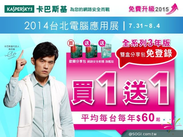 卡巴斯基應用展限時獨享「買一送一」多重好禮超值大FUN送