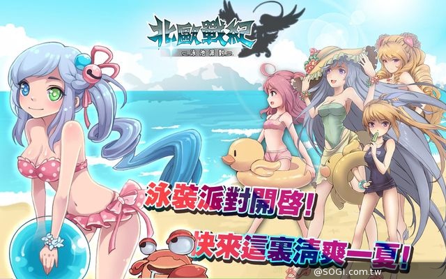 泳裝美女清涼一夏「北歐戰紀-泳池派對」歡樂改版 共享浪漫時光 泳裝美女清涼一夏「北歐戰紀-泳池派對」歡樂改版 共享浪漫時光