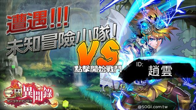 《三國異聞錄．初章》7月31日盛大改版 新增玩家亂入PK戰