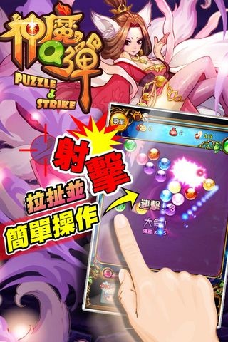 《神魔Q彈》8月1日 封測上線