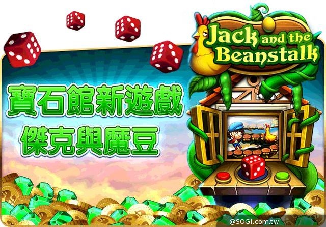 《炫轉樂園Slots Paradise》「傑克與魔豆」上架 甜蜜七夕活動同步登場