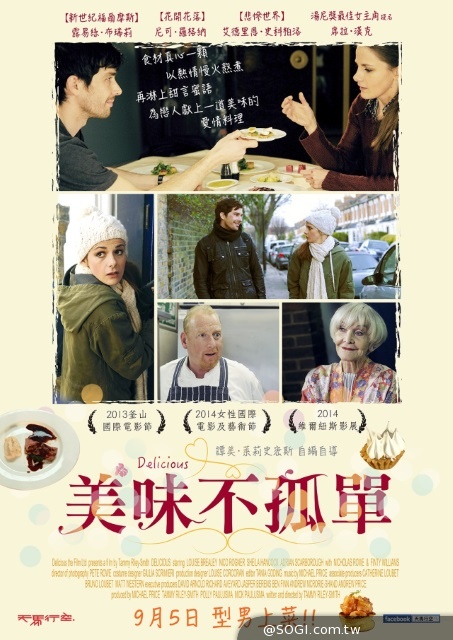 《美味不孤單》愛情才是療癒的秘方 《美味不孤單》愛情才是療癒的秘方