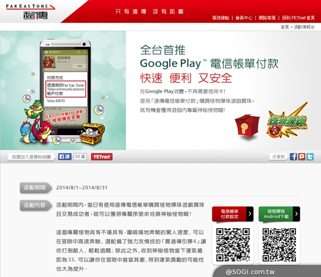 遠傳與日本超人氣手遊「怪物彈珠」合作 電信帳單支付購買遊戲寶珠