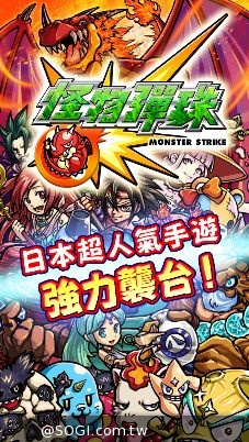 遠傳與日本超人氣手遊「怪物彈珠」合作 電信帳單支付購買遊戲寶珠