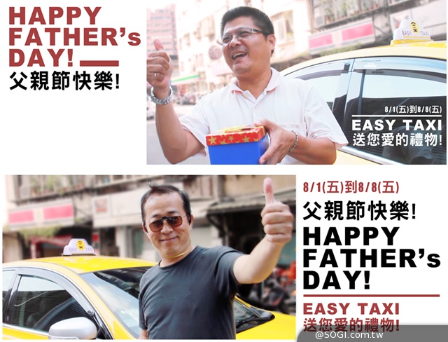 司機爸爸辛苦了!「Easy Taxi」父親節好禮大方送 司機爸爸辛苦了!「Easy Taxi」父親節好禮大方送