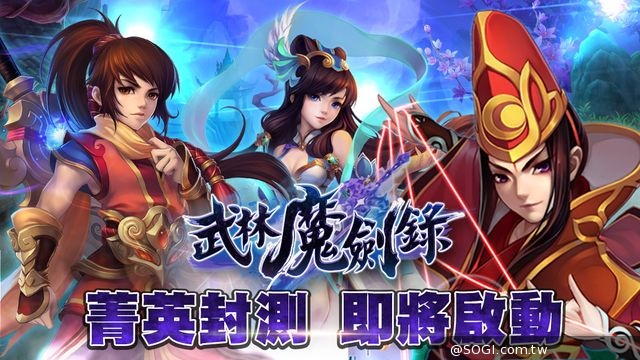 策略武俠手遊《武林魔劍錄》封測在即 核心戰鬥玩法釋出