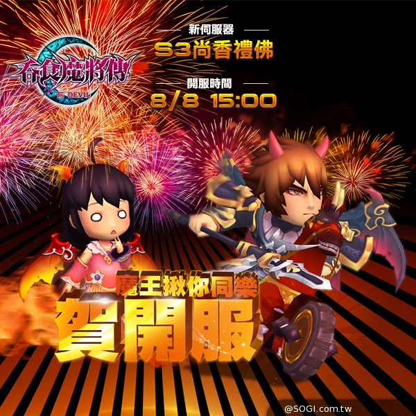 《吞食魔將傳》人氣爆衝登上亞軍寶座 下載量狂飆緊急加開伺服器