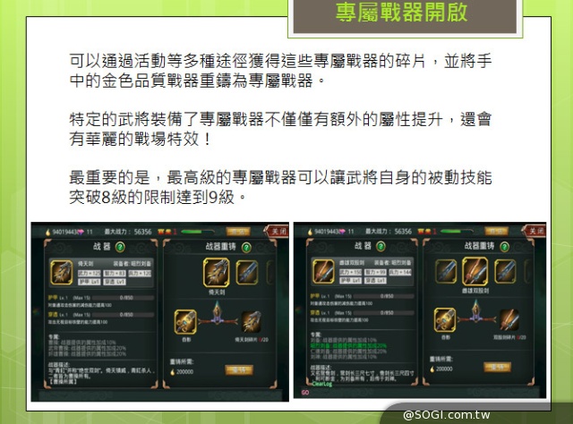《真三國大戰》見面會正式展開 2.6 改版資訊同步釋出