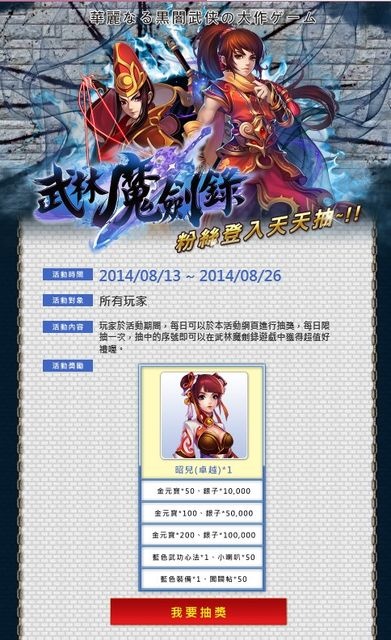 叛逆武俠題材手遊《武林魔劍錄》菁英封測正式啟動