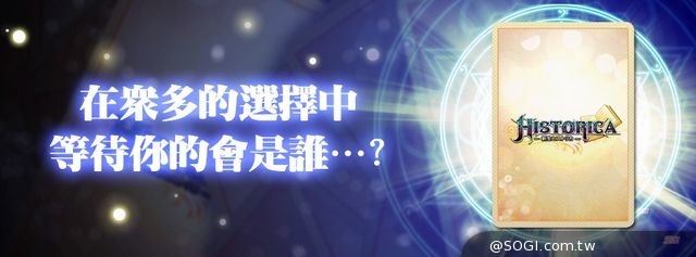 愛上歷史娘首部曲萌戰開打！日系手遊《Historica》今日盛大封測
