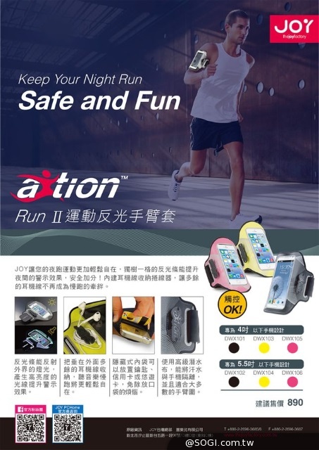 JOY aXtion Run II 運動反光手臂套