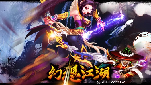 《幻想江湖》今日亮劍封測 純武俠接軌「浴血任務 3」 《幻想江湖》今日亮劍封測 純武俠接軌「浴血任務 3」