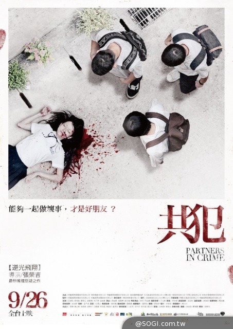 奧斯卡風向球多倫多影展名單公佈 《共犯》代表台灣劇情長片入選 奧斯卡風向球多倫多影展名單公佈 《共犯》代表台灣劇情長片入選