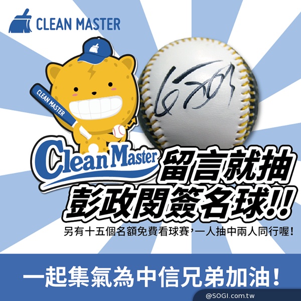 Clean Master 獻愛!送百張票邀偏鄉孩童看棒球 Clean Master 獻愛!送百張票邀偏鄉孩童看棒球