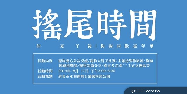 團體社群 BAND APP 與分享輪 揪狗狗同好分享愛心做公益