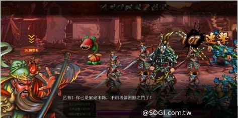 《三國戰紀-風雲再起》一夫當關萬夫莫敵 劇情設定大公開 《三國戰紀-風雲再起》一夫當關萬夫莫敵 劇情設定大公開