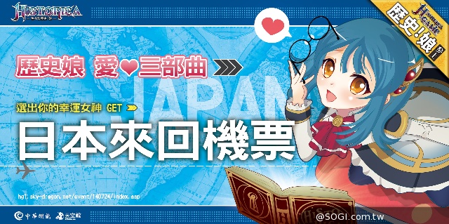 天后對決搶拼機票！《Historica》東西方歷史娘女神總選舉開跑