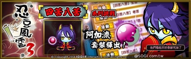 《忍豆風雲3》改版《怪奇之塔－幻影篇》與《超級氣球盃－爬塔賞金賽》