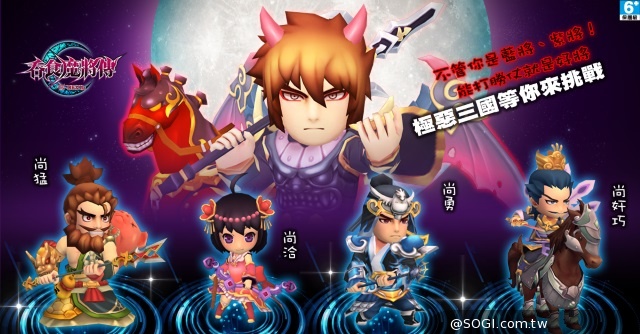 《吞食魔將傳》即日號召鬼月祭魔王特典 史上最超值焚書行動